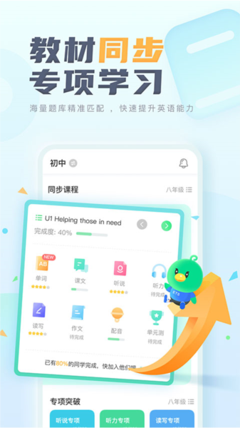 e听说中学学生端app 安卓版v6.0.65
